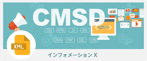 サポートXアカウント
